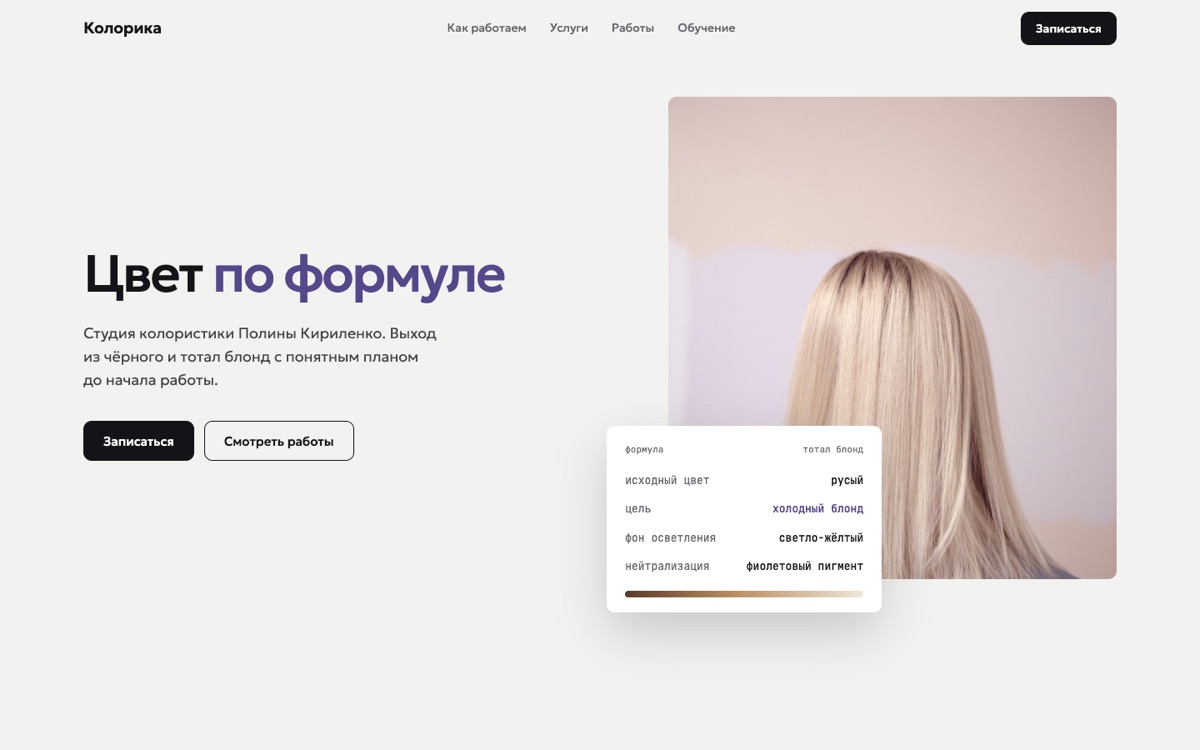 Первый экран концепции «Формула цвета»